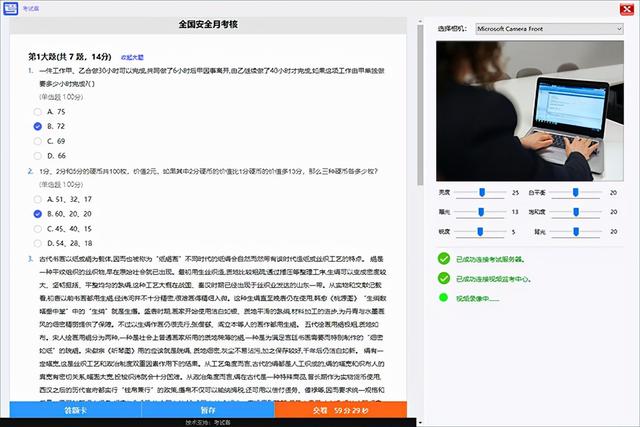 基于局域网的考试系统的应用研究
