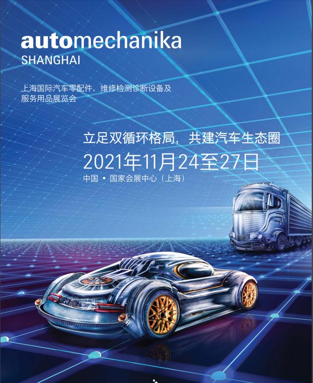 2021上海汽车机械展