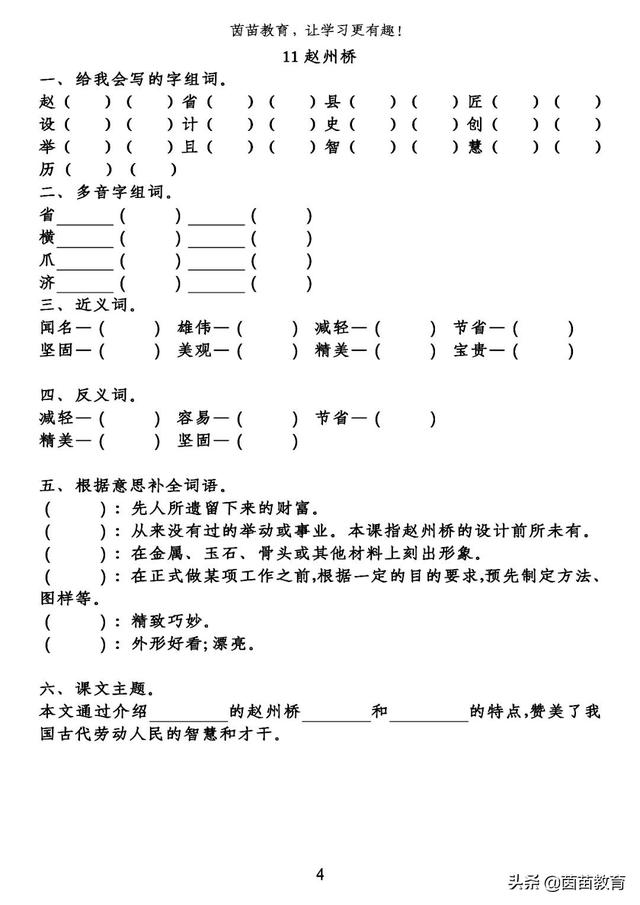 穿字组词