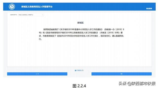 速看！今年西安幼升小 小升初怎样网上报名 几张图看懂所有流程 小升初报名 第51张