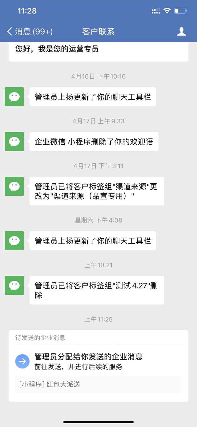 企业微信如何群发给顾客的红包？