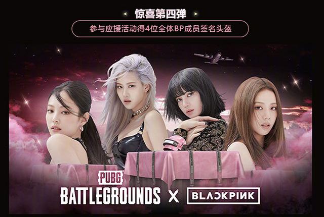 打破次元壁 斗鱼主播联合blackpink一起吃鸡 网友力荐小团团 太阳信息网