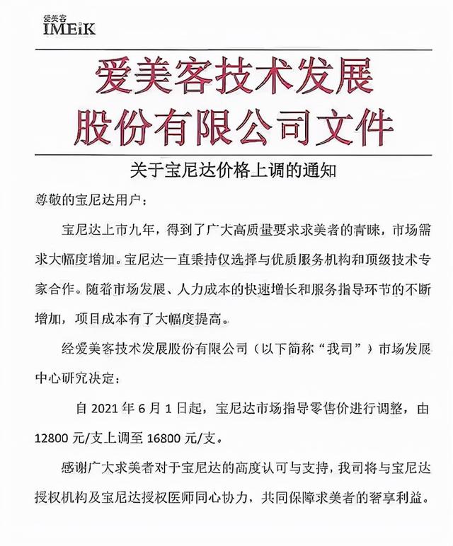 爱美客的高估值陷阱