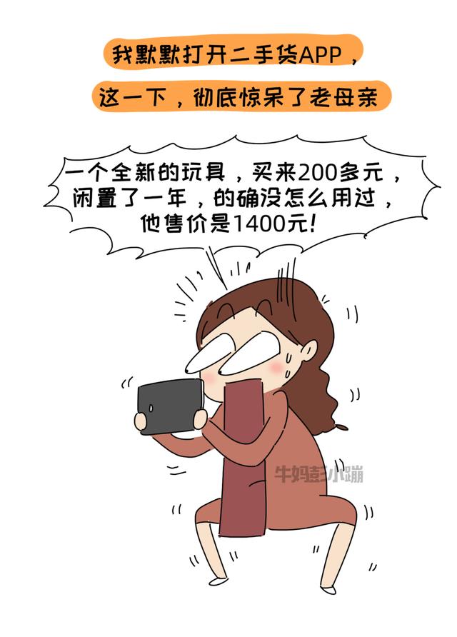 我200买来的玩具，孩子想二手卖1400，结果怎么样，请看精彩回顾