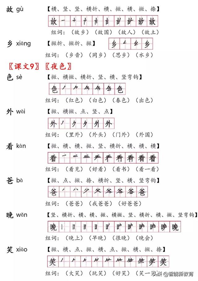 低的笔顺