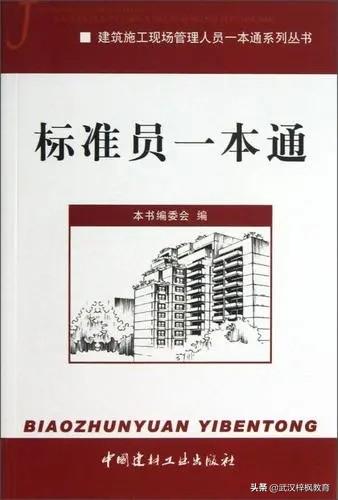 湖北武汉标准员培训标准员岗位的重要性建筑七大员培训