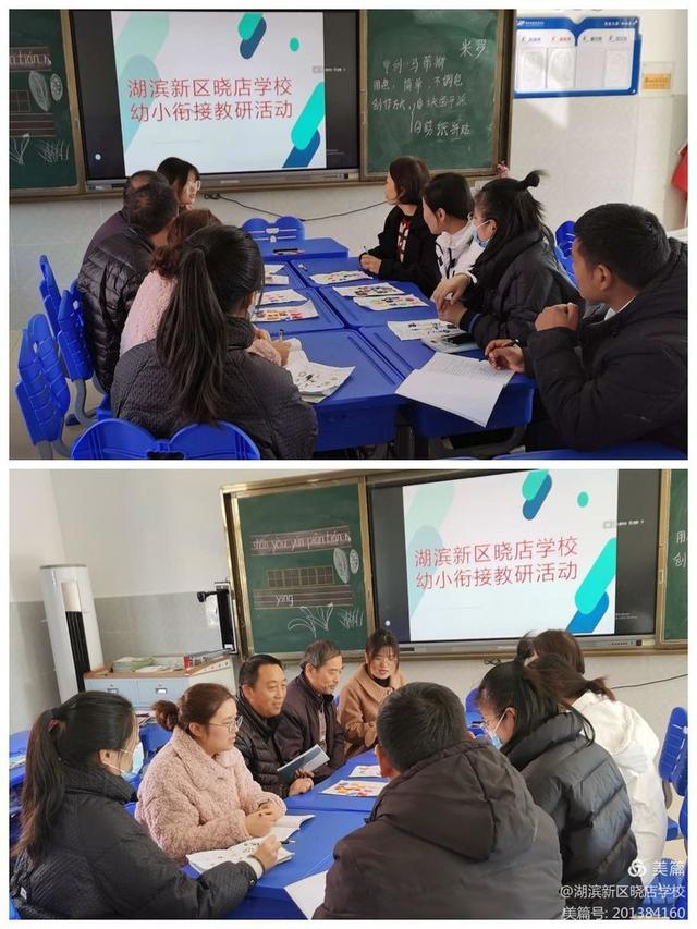 幼小协同待花开，科学衔接见未来—晓店学校扎实做好幼小衔接工作