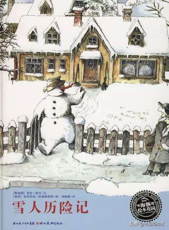 立冬 · 绘本特辑｜绘本里的故事温暖你前行