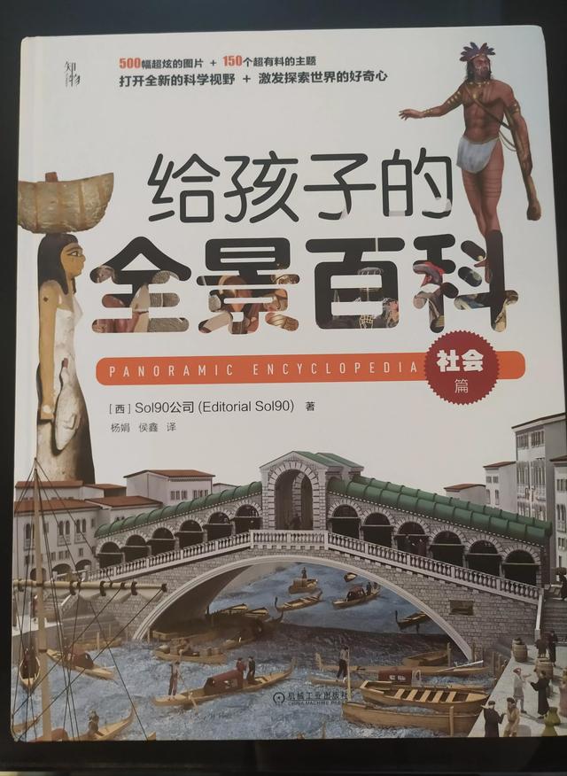 《给孩子的全景百科社会篇》到底有多全