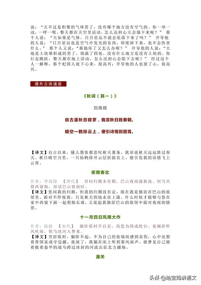 趁着还没开学，背会七年级上册必背课文，给初中老师留下好印象