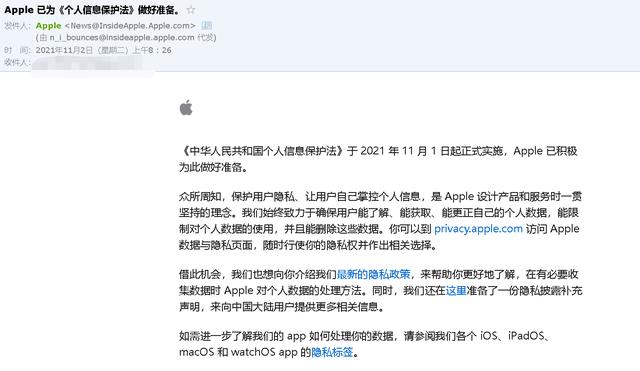 11月1日起《个人信息保护法》正式实施，苹果公司已做好准备