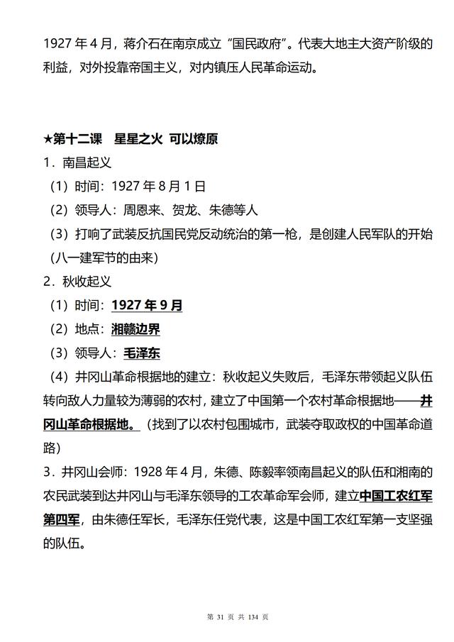 初中历史很差，如何提升？清华学姐三年整理的初中历史知识点大全