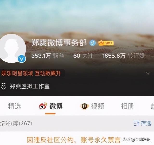 郑爽的微博被永久封禁！女方发表最后一篇文章，我就是个平凡人