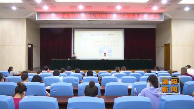 溧阳市开展住房公积金政策宣传和业务培训工作「溧阳市公积金中心电话号码」