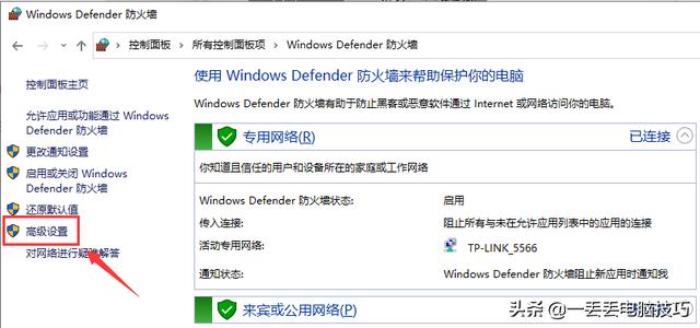 win10禁止单个应用联网