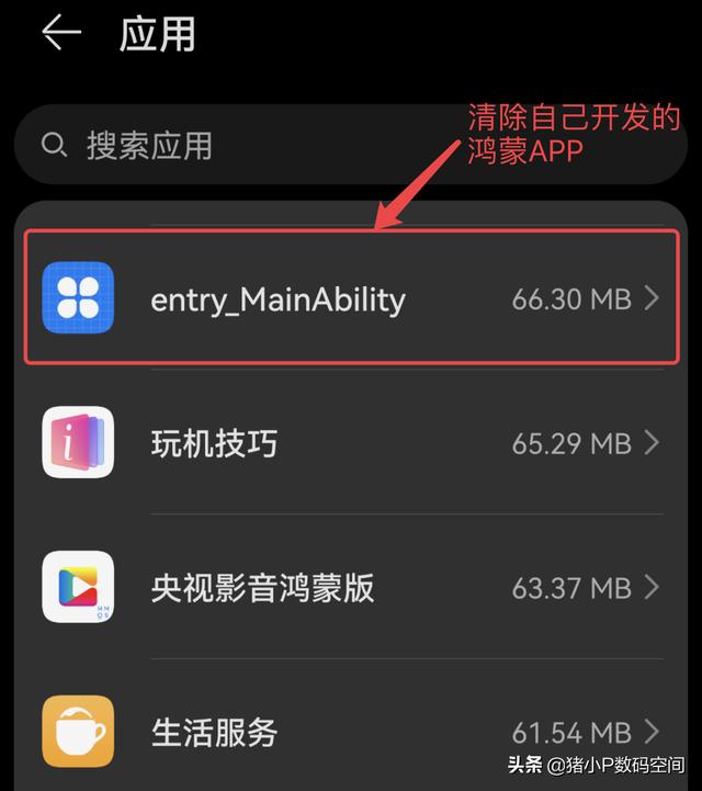 鴻蒙開發-真機調試問題：INSTALL_FAILED_INCOMPATIBLE_SIGNATURE