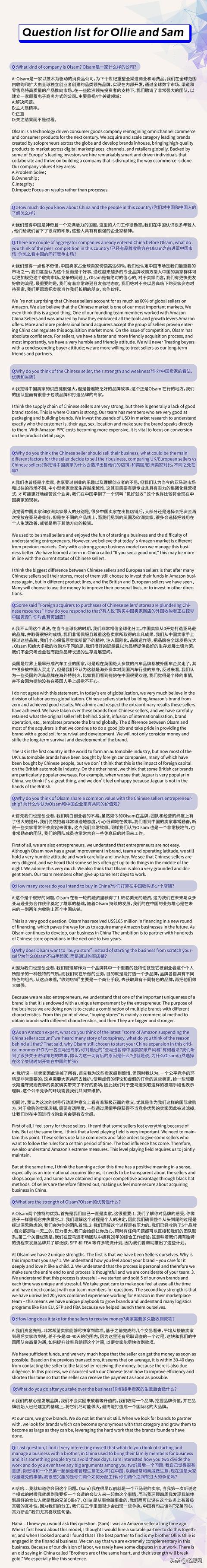 携10亿杀入中国市场，Olsam再掀亚马逊店铺收购潮