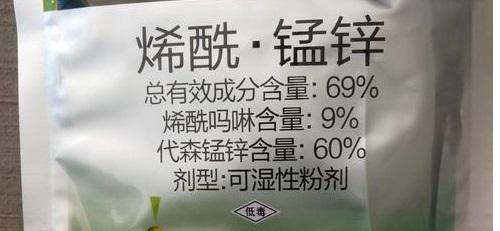 蔬菜常用农药介绍 杀菌剂——烯酰·锰锌 附用药方法