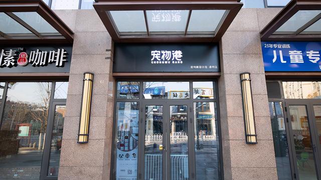 另类宠物店加盟