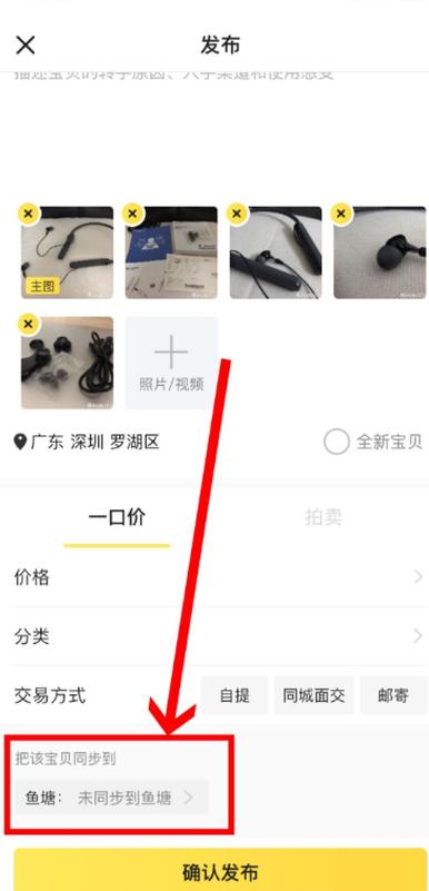 怎么做闲鱼卖东西（怎么做闲鱼卖东西赚佣金）