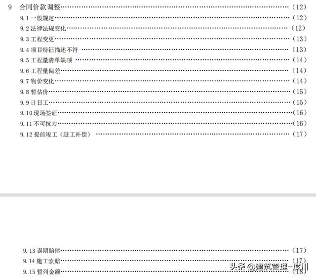 住建部拟调整安全文明施工费规定，变为预付总额的50%