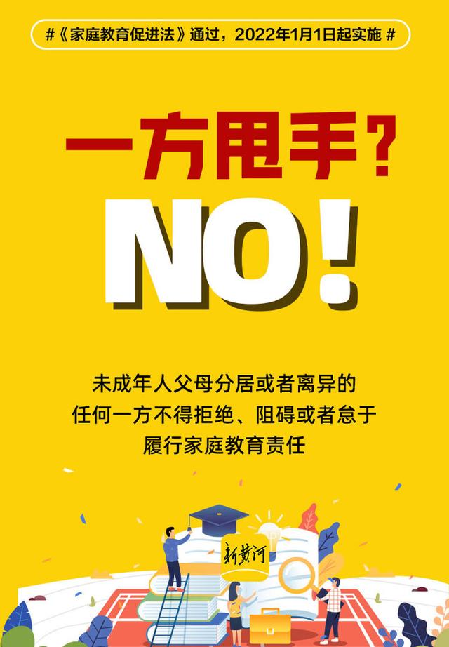 养而不教？过度“鸡娃”?明年起违法!“合格父母”指南来了
