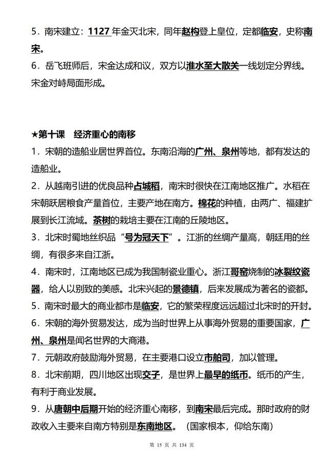 初中历史很差，如何提升？清华学姐三年整理的初中历史知识点大全