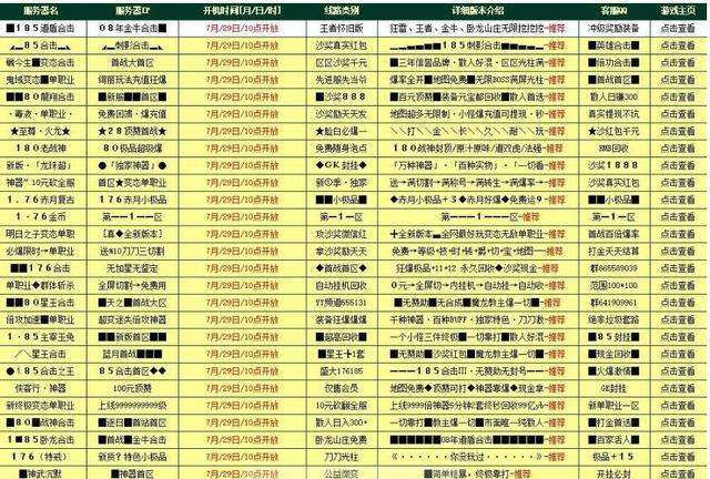 传奇网站新开网