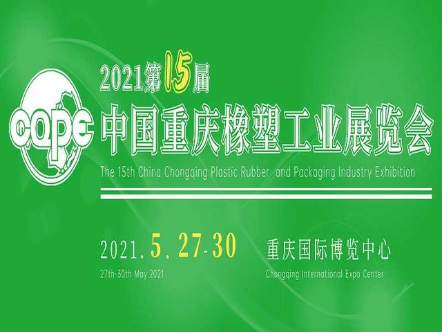 2021亚洲橡塑机械展