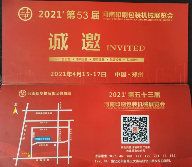 河南印刷包装机械展费用