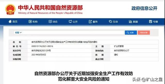 尾矿库属于什么行业