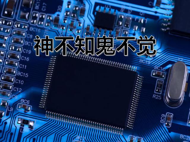 如果台积电在华为生产的芯片上做手脚，华为有没有可能发现不了？