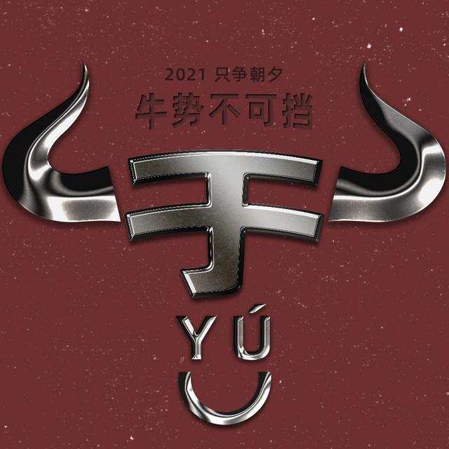 [ios吾爱微商朋友圈自动点赞]钟字专属微信头像-站库网