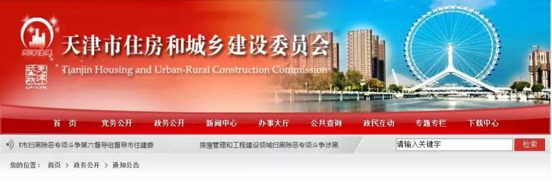 通知：天津停止“八大员”统一考核发证工作！