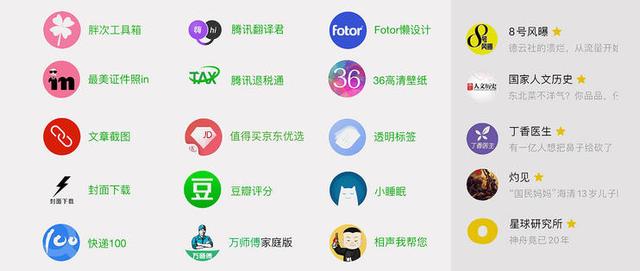 值无不言：超实用的15个微信小程序 5个宝藏公众号分享
