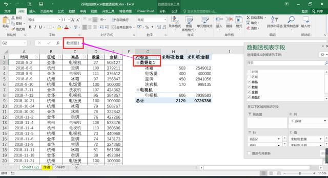 第18课：Excel数据数据表手动分组