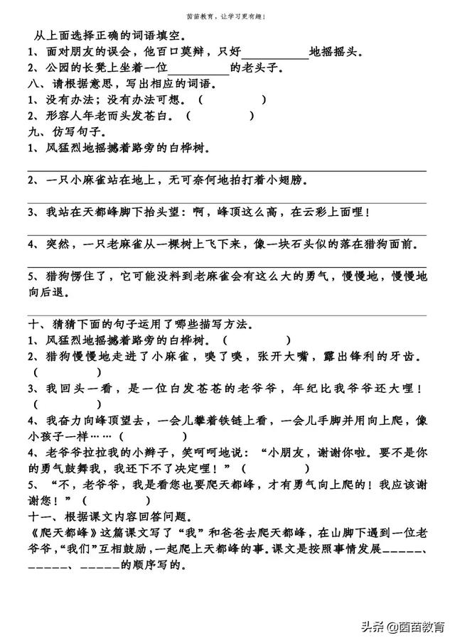 办法的近义词