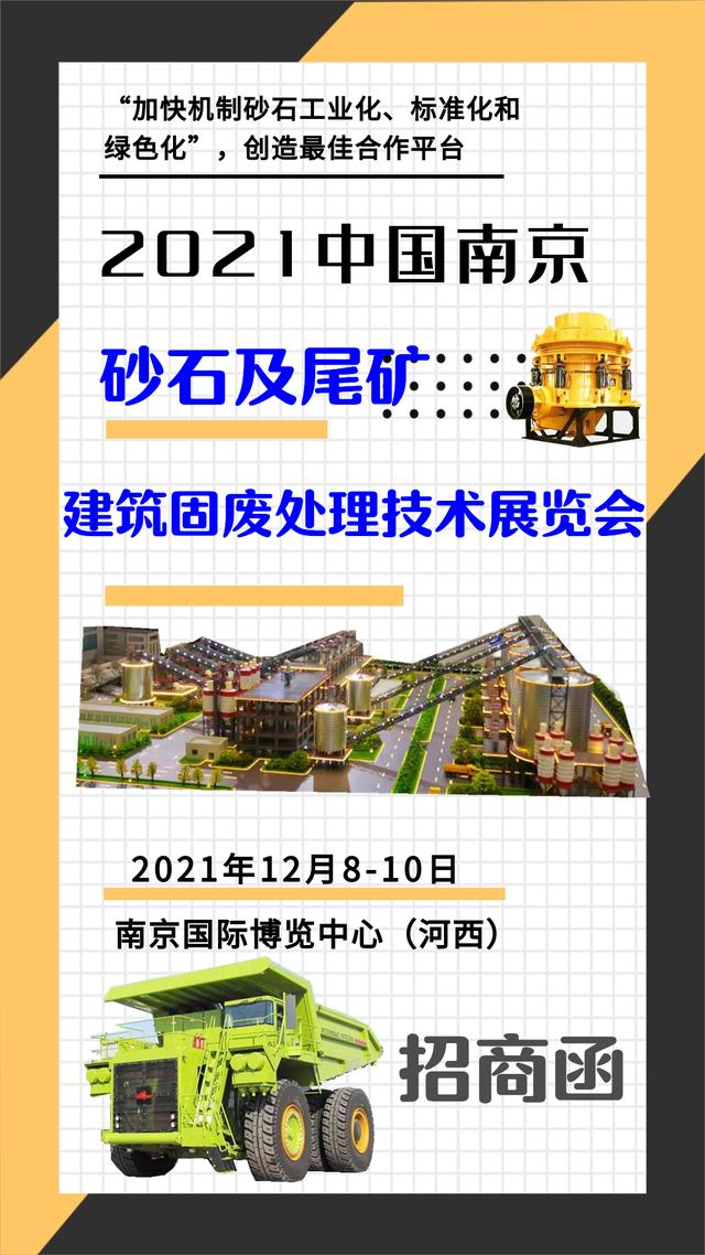 关于南京制砂机公司的信息