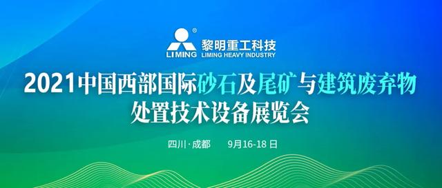 西宁砂石机械展