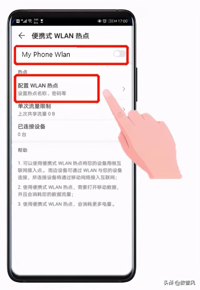 热点怎样连接
