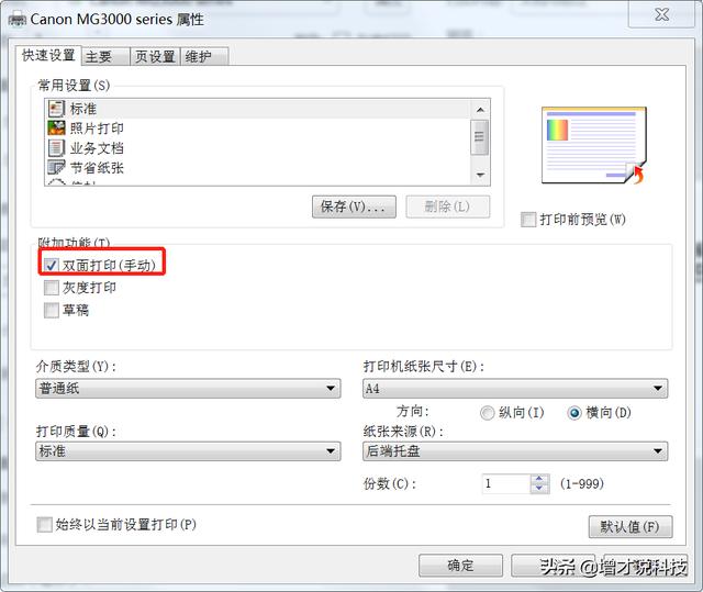 小册子打印怎么设置