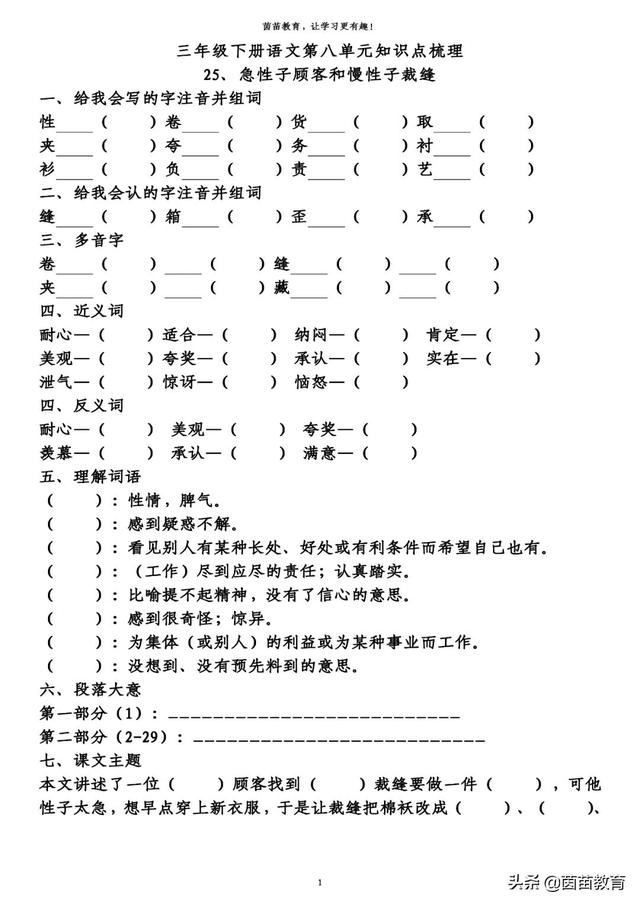 偏组词 词语，四年级语文下册第八单元知识归纳点？