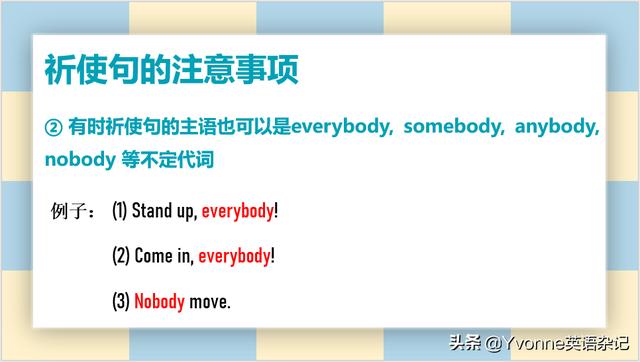 什么是祈使句（英语语法祈使句的作用）