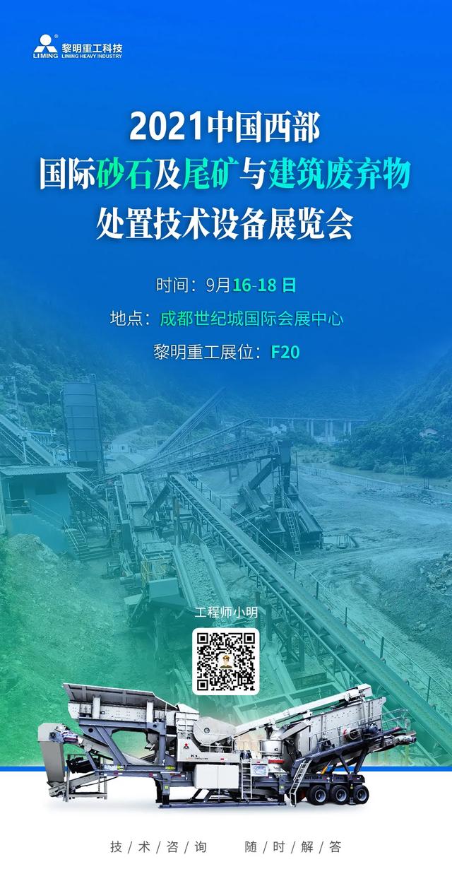 成都砂石机械展
