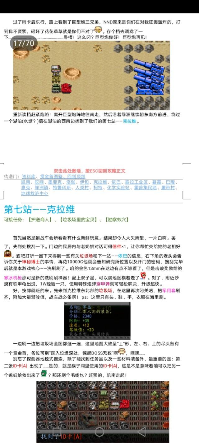 重装机兵失落的大陆攻略-第16张图片-9158手机教程网