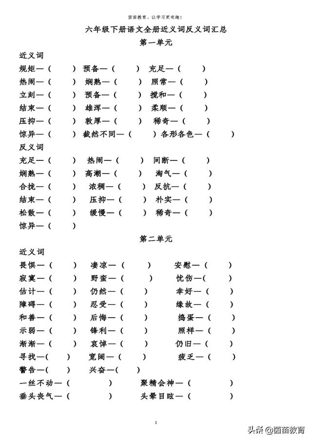 热爱的反义词