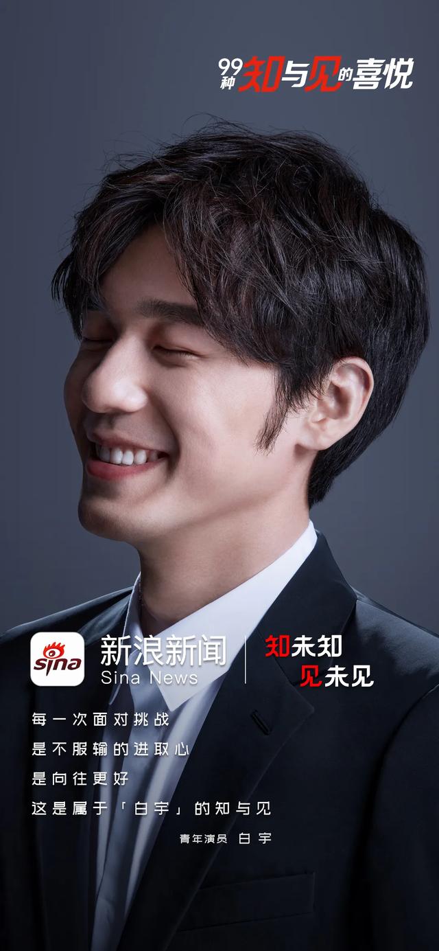 新浪新闻升级:智媒蝶变,知见之间