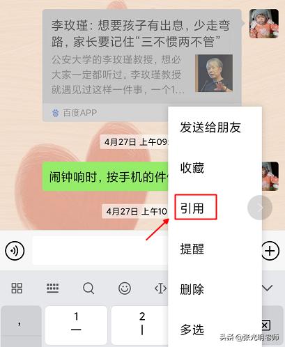 微信中要引用别人的话，无需复制或截图，微信自带「引用」功能