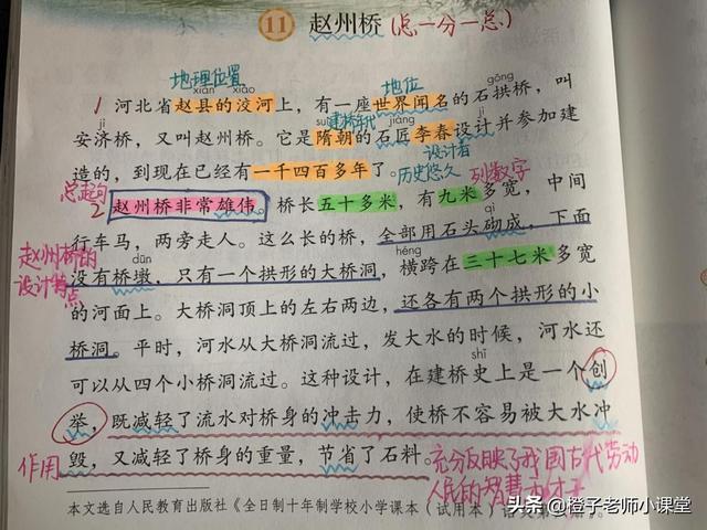 创举的意思是什么，三年级语文赵州桥教案公开？