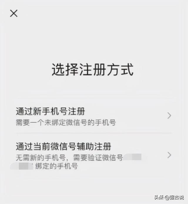 微信小号来了！同一手机号可注册两个微信-第8张图片-9158手机教程网